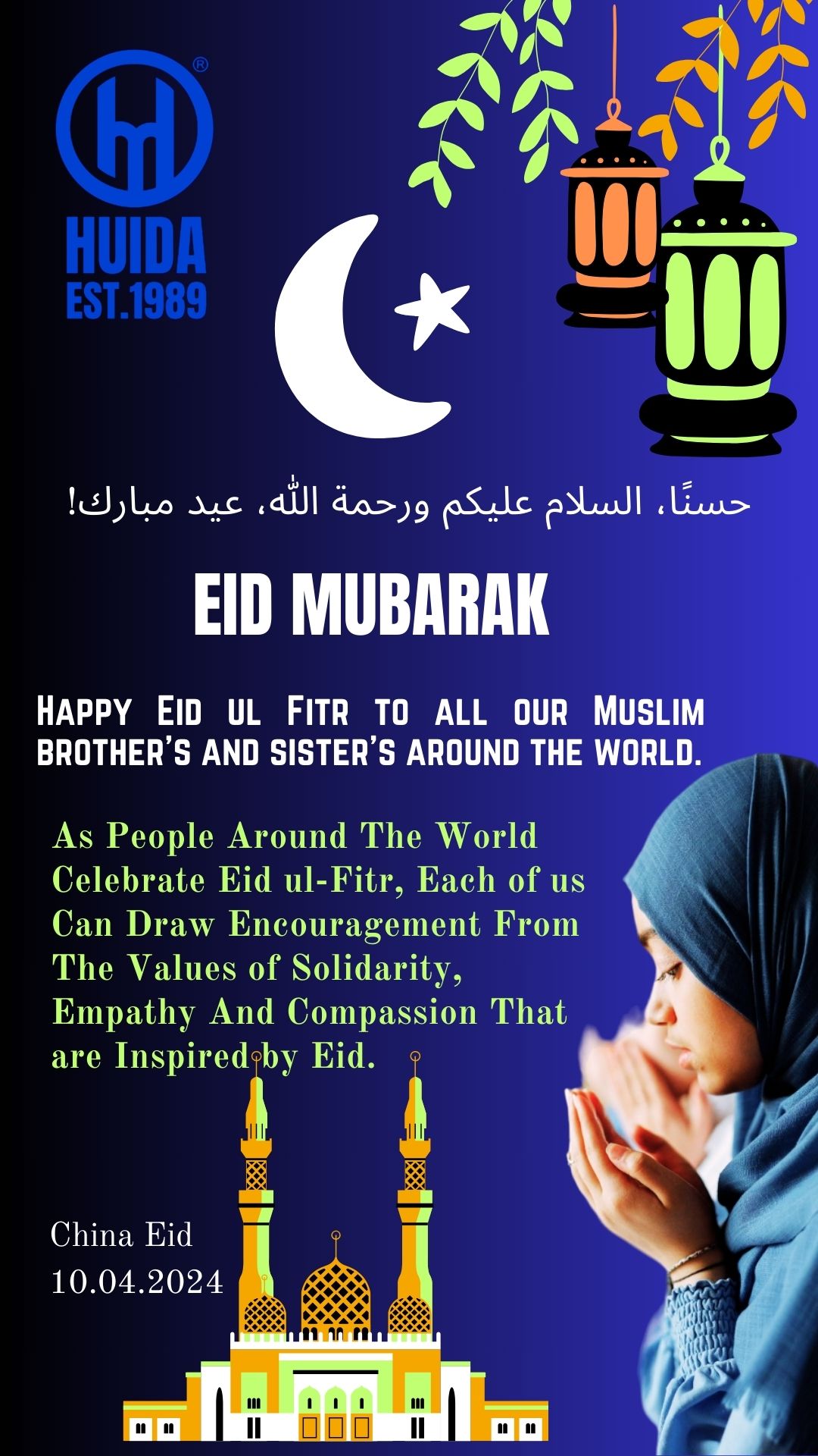 祝世界各地所有穆斯林兄弟姐妹开斋节快乐。